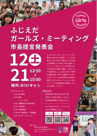 第９期「ふじえだガールズ・ミーティング」活動発表会を開催