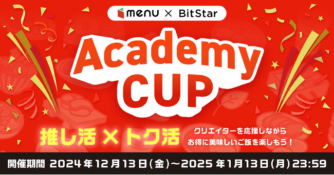 応援するほどトクする新感覚！BitStarとmenuがタッグを組み、クリエイターの未来を応援！