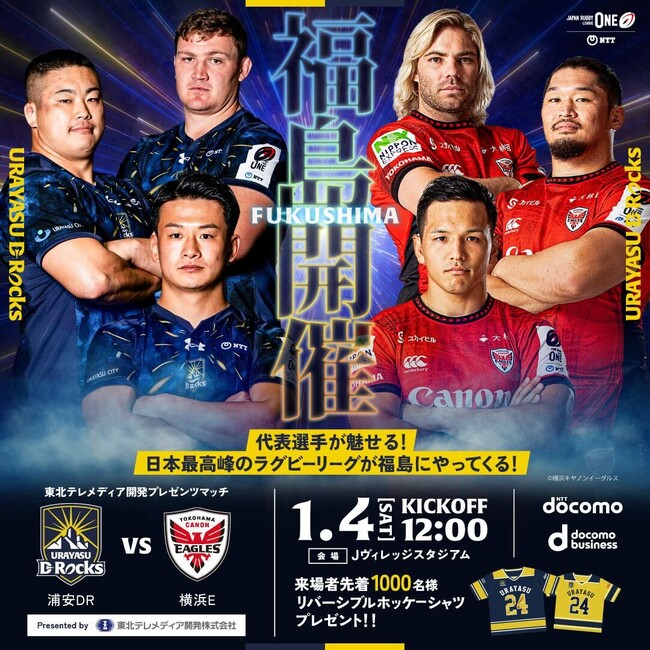 2024-25シーズン 第3節（横浜キヤノンイーグルス戦）におけるマッチパートナー（東北テレメディア開発株式会社）決定のお知らせ