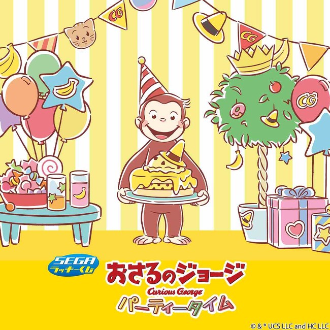 セガ ラッキーくじ「おさるのジョージ パーティータイム」発売