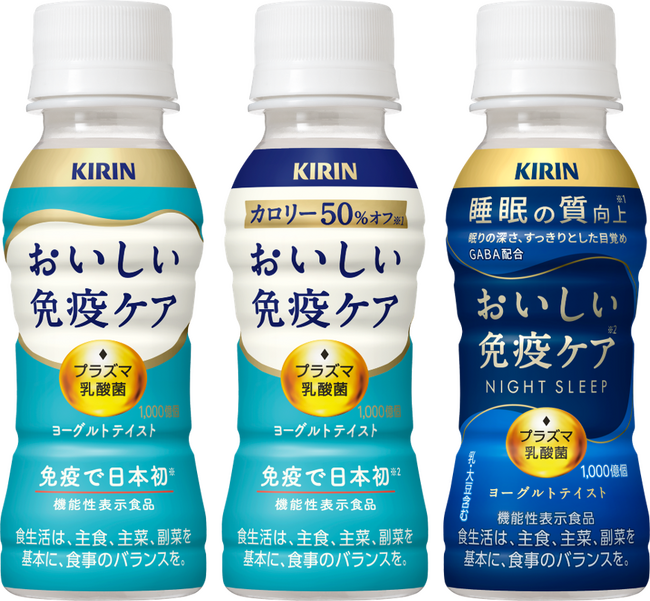 「キリン おいしい免疫ケア」シリーズの累計販売本数が１億2千万本を突破！