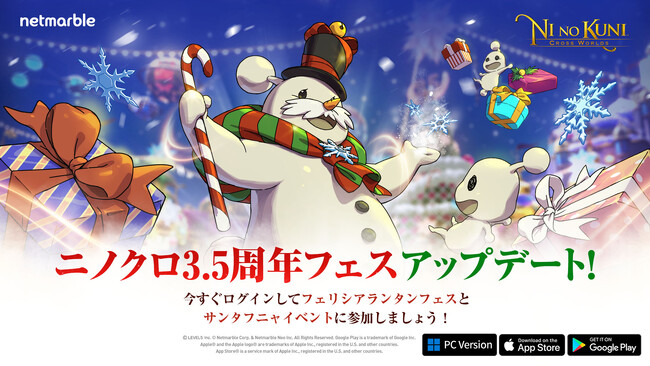 『二ノ国：Cross Worlds』3.5周年を記念したイベントの開催やエスタバニアをクリスマステーマに模様替えをするアップデートを実施！