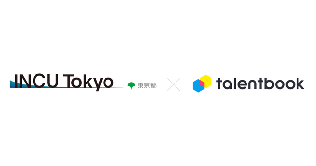 東京都が運営するインキュベーション・コミュニティ「INCU Tokyo」に、「talentbook」を提供開始