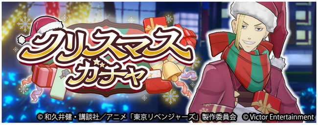 『東京リベンジャーズ Last Mission』がVer1.2.0にアップデート！新ガチャと新イベントが登場！