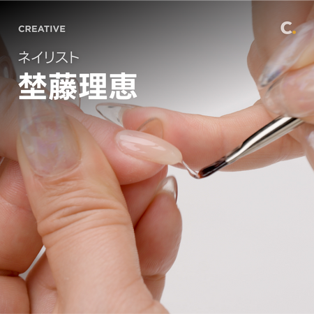 【ジェルネイル基礎講座】ネイリスト 埜藤理恵の美フォルムジェルネイルノウハウをColosoで公開！