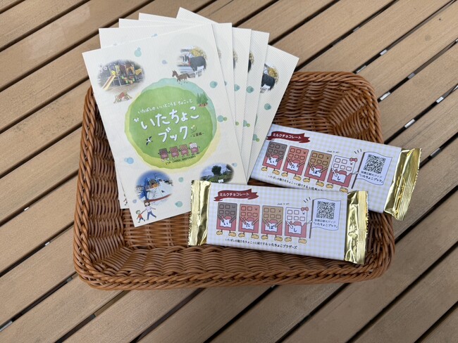 【東京都板橋区】いたばしのいいところをちょこっと紹介 「いたちょこ」ミルクチョコレート販売!!