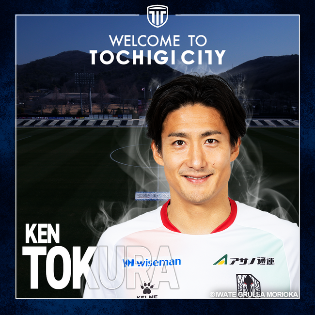 【栃木シティ】都倉賢選手 いわてグルージャ盛岡より期限付き移籍加入のお知らせ