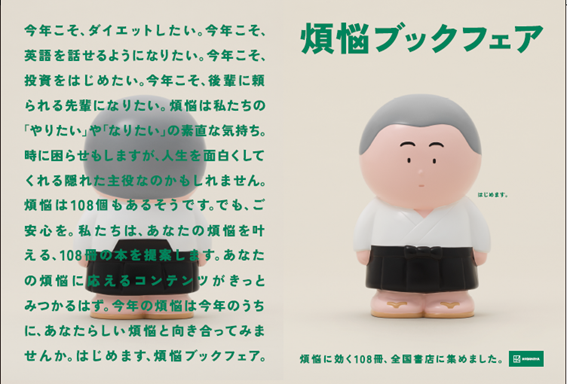 護国寺での法要付き「煩悩ブックフェア」開催します！