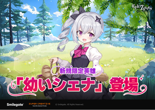 『エピックセブン』新規限定英雄「幼いシェナ」とスペシャルサブストーリーが登場！
