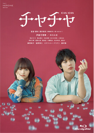 映画『チャチャ』コレクターズ・エディション Blu-ray＆DVD 3/7（金）発売！