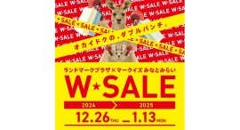 2つの商業施設で年末&新春セールを同時開催!「ランドマークプラザ × MARK IS みなとみらい W★SALE」2施設合計 約90店舗が 最大70%OFF!! 2つの商業施設で年末&新春セールを同時開催!「ランドマークプラザ × MARK IS みなとみらい W★SALE」2施設合計 約90店舗が 最大70%OFF!!