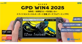 天空、世界最小のスライド式メカニカルキーボード採用6インチポータブルゲーミングPC「GPD WIN4 2025 国内正規版」を2024年12月末に発売 天空、世界最小のスライド式メカニカルキーボード採用6インチポータブルゲーミングPC「GPD WIN4 2025 国内正規版」を2024年12月末に発売
