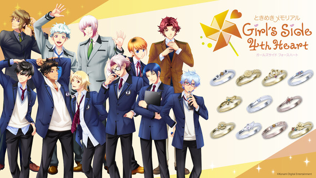 『ときめきメモリアル Girl's Side 4th Heart』×THE KISS～キャラクターをイメージしたリングが登場！～
