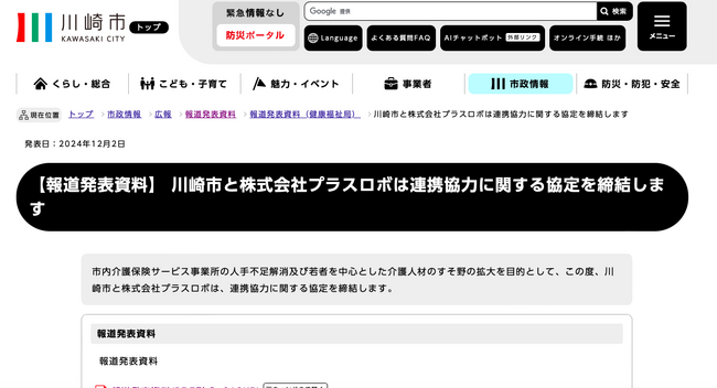 川崎市と「スケッター」が連携協定　　互助インフラの再構築へ