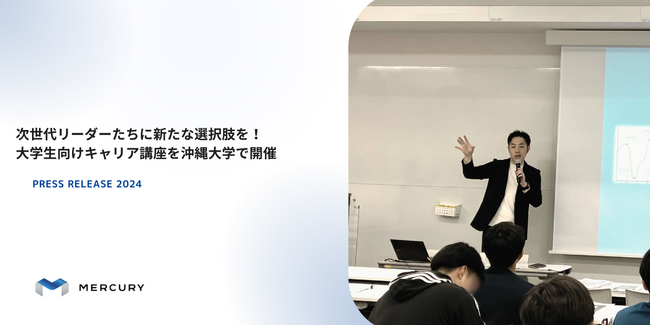次世代リーダーたちに新たな選択肢を!大学生向けキャリア講座を沖縄大学で開催