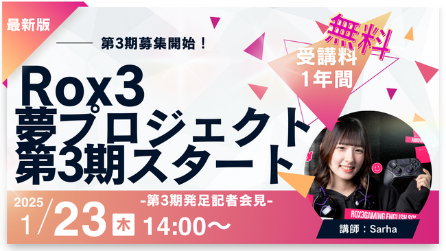 【ひとり親家庭・非課税世帯の子どもたちに”1年間”無料でオンラインゲーム英会話を提供！】プロeスポーツチームが取り組むゲームを活用したアソビと”学び”の融合プロジェクトで教育環境格差問題へ取り組む
