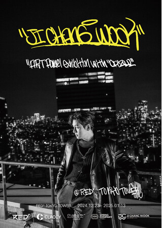 チ・チャンウク、12月23日よりRED° TOKYO TOWERにて『JI CHANG WOOK ART PANEL EXHIBITON with Cazul』開催決定！