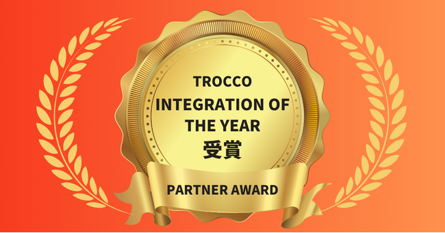 アンドデジタル、primeNumber社の「TROCCO PARTNER AWARD 2024」にて「INTEGRATION OF THE YEAR」を受賞