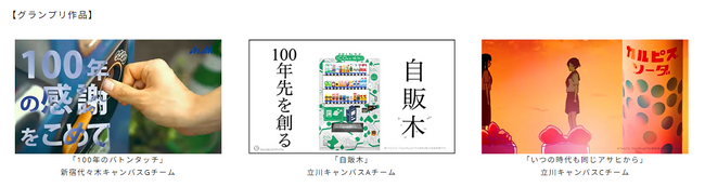 「高校生と一緒につくるWeb CM」公開