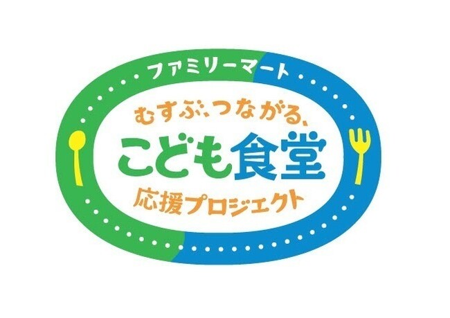 2024年ファミリーマート＆むすびえこども食堂基金　活動のご報告 ～延べ 1,719団体に総額 99,831,219円を助成～