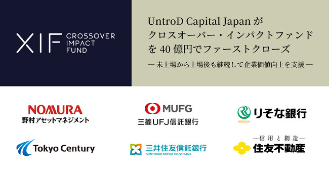 UntroD Capital Japanがクロスオーバー・インパクトファンドを40億円でファーストクローズ