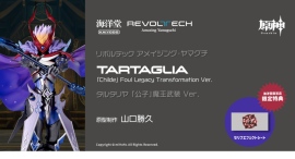 戦闘を楽しむ「公子」タルタリヤのアクションフィギュアが登場!魔王武装の姿で立体化 戦闘を楽しむ「公子」タルタリヤのアクションフィギュアが登場!魔王武装の姿で立体化