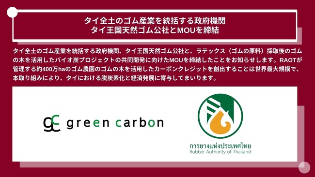 【世界最大規模】Green Carbon株式会社は、ゴムの木を活用したバイオ炭由来のカーボンクレジット創出に向け、タイ全土のゴム産業を統括する政府機関タイ王国天然ゴム公社とMOUを締結