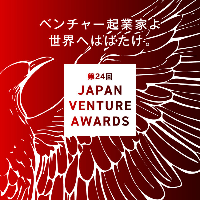 ARROWS代表取締役 浅谷治希、「第24回 Japan Venture Awards」で中小企業庁長官賞を受賞