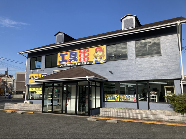 【新規出店】工具専門リユース店「アクトツール(R)中環・八尾店」が2024年12月13日にオープンしました！大阪府では初の出店
