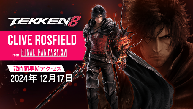 『鉄拳8』に『FINAL FANTASY XVI』より「クライヴ・ロズフィールド」が参戦！12月17日(火)より早期アクセス開始！