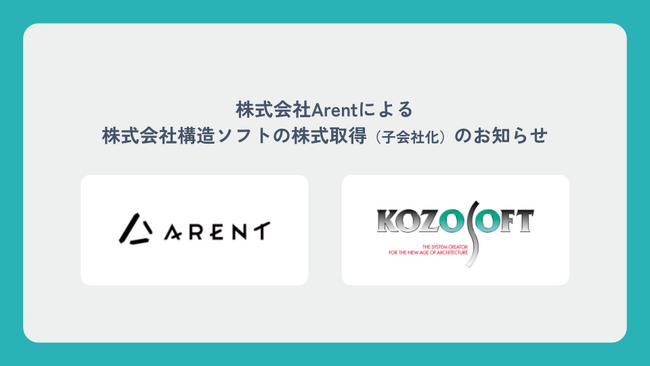 Arent、構造ソフトの全株式を取得へ