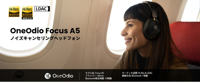 OneOdio Focus A5：高音質と快適性を兼ね備えた次世代ノイズキャンセリングヘッドホンOneOdio Focus A5登場！