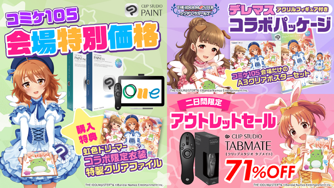 セルシス、コミックマーケット105で「アイドルマスター シンデレラガールズ」とコラボレーション