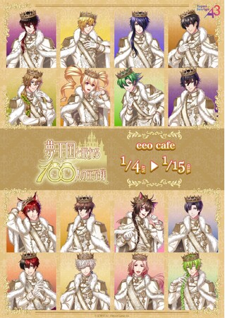『夢王国と眠れる100人の王子様』コラボカフェが開催！　新作グッズには16人の「10周年Ver.王子様」が登場!!