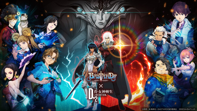 『Ｄ×２ 真・女神転生 リベレーション』本日より、アニメ『BASTARD!! -暗黒の破壊神-』とのコラボイベントを開催！ログインで最大50枚のコラボ召喚札がもらえる！