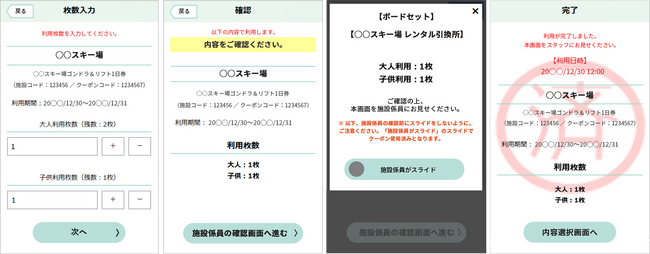 フォルシア webコネクト電子クーポン、スキーシーズンを前に旅行予約サイト４社へシステム提供開始