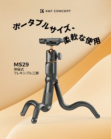 K&F CONCEPTが自由な撮影を叶えるクリエイティブツール--ミニオクトパストライポッドを新発売！