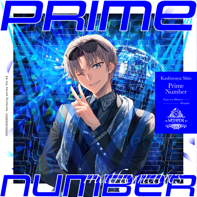 『補講男子』キャラソンシリーズ