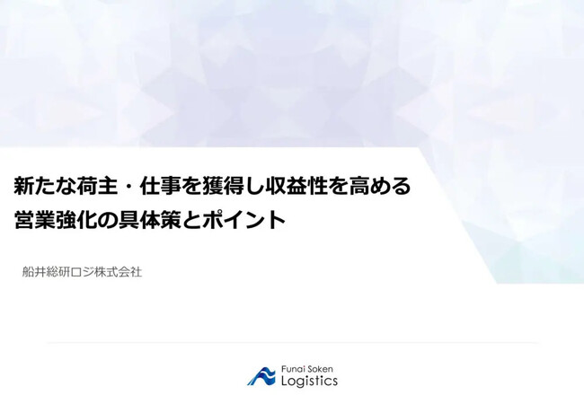 ＵＤトラックス株式会社様にて船井総研ロジの経営コンサルタントが「新たな荷主・仕事を獲得し収益性を高める営業強化の具体策とポイント」をテーマに講演しました