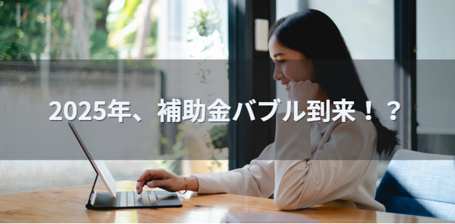 【速報 新設補助金！中小企業成長加速化補助金（3,400億円）】成長加速化補助金の無料相談をAMS 自動車整備補助金助成金振興社と提携し開始