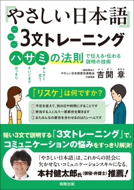 やさしい日本語 3文トレーニング 著:吉開 章 駒草出版 やさしい日本語 3文トレーニング 著:吉開 章 駒草出版
