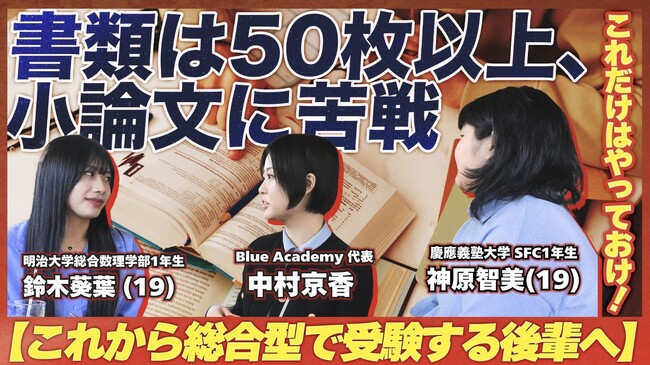 総合型選抜/学習塾業界の裏側・闇を赤裸々暴露【受験生・保護者必見】大学受験合格までのリアルを語る！ブルーアカデミー/Blue Academy公式YouTubeチャンネルがリニューアル