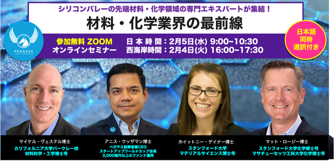 「材料・化学業界の最前線」無料オンラインセミナーの開催！