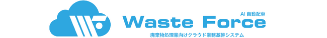 「（公社）全国産業資源循環連合会」のDX推進事業にイーアイアイの「WasteForce(R)」が採用されました。