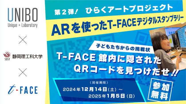 【UNIBO×静岡理工科大学×T-FACE】第2弾！ひらくアートプロジェクト～ARを使ったT-FACEデジタルスタンプラリー～