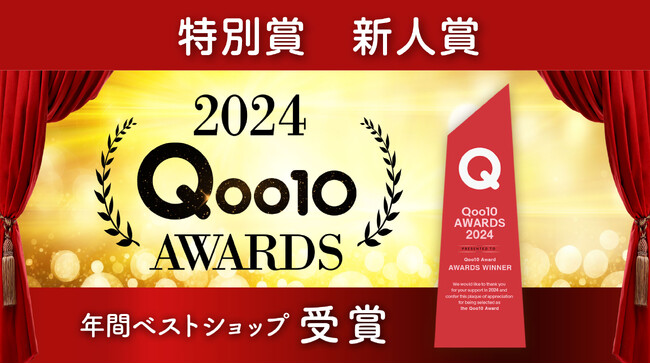 【Qoo10 AWARDS 2024】にて成分研究化粧品のトゥヴェールが「特別賞 新人賞」を受賞