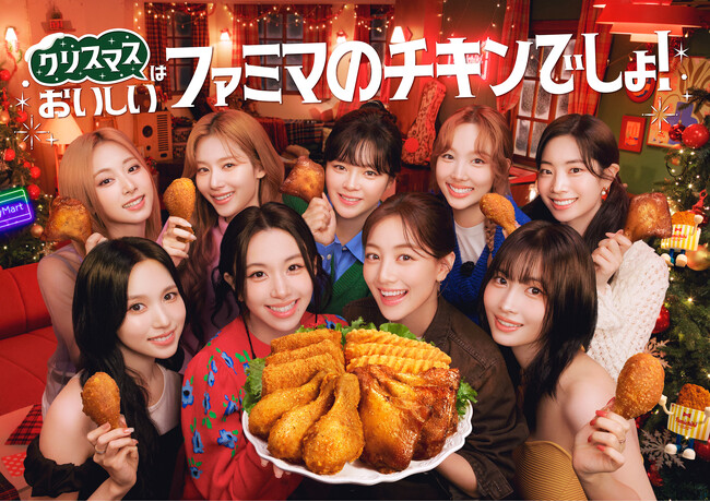 『クリスマスはおいしいファミマのチキンでしょ！』クリスマスに欠かせない「骨付き」チキン2種類が12月18日(水)数量限定発売！～対象のチキン2個で30円引きのおトクなセールも実施～