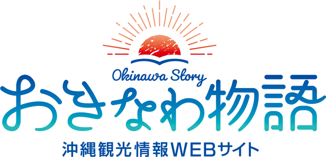 沖縄県公式観光情報WEBサイト『おきなわ物語』にて「未来へ継ぐ沖縄戦の記憶を辿って」「たのしい！おいしい！沖縄のお弁当＆パーラー」「もっと知りたい！おきなわ伝統工芸品の世界」３つの新規特集記事を公開！