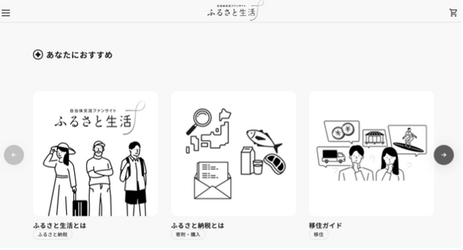 自治体交流ファンサイト「ふるさと生活」を鹿児島県志布志市で本格稼働スタート！