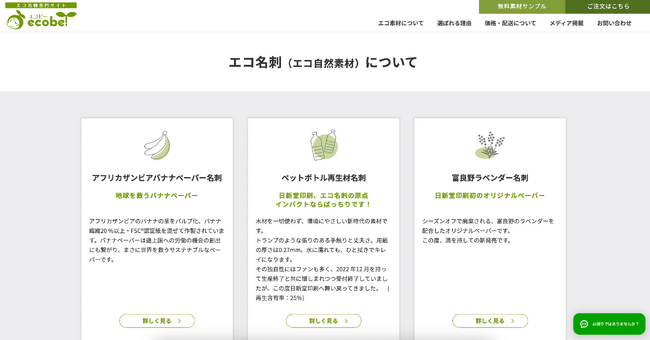 地球にやさしい名刺を日新堂印刷が新発売！4種類のエコ名刺でサステナビリティを表現